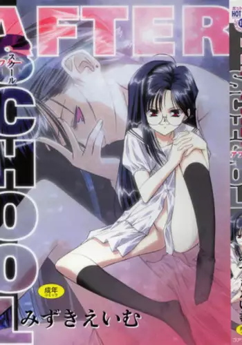 [Mizuki Eimu] After School