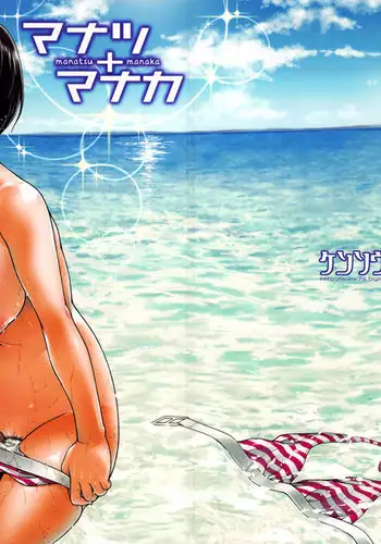 Manatsu Manaka + Rinko Omake