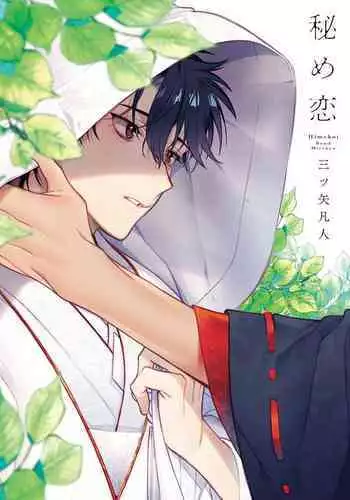 Himekoi | 秘之恋 Ch. 1-3