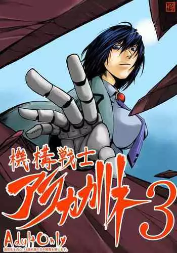 Kikou Senshi Arakagane 3