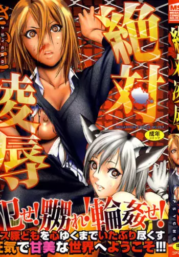 [Psycho] Zettai Ryoujoku [English] =LWB=