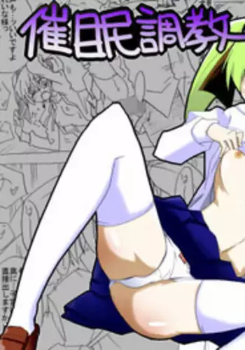 [Circle of Kenkyo] Saimin Choukyou Shite Nakadashi Zanmai