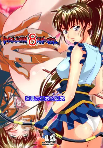 [Senbon Torii] FallenXXangeL8 Injoku no Ai to Mai (Inju Seisen Twin Angel) [English] [SaHa]