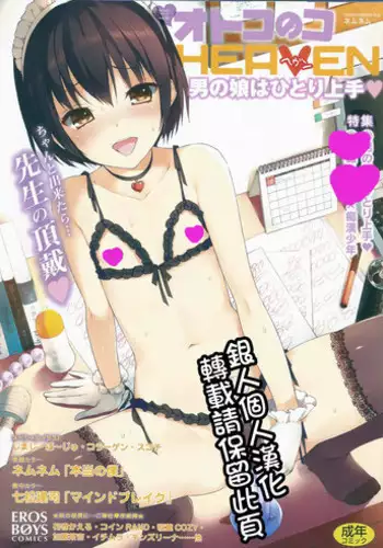 [NemuNemu] Hontou no Boku 2 [Chinese] [銀人個人漢化]