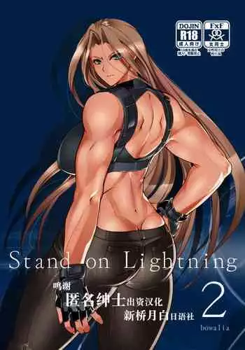 Stand on Lightning 2
