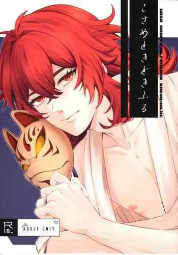 Kosame Tokidoki Furu | 时有小雨落下