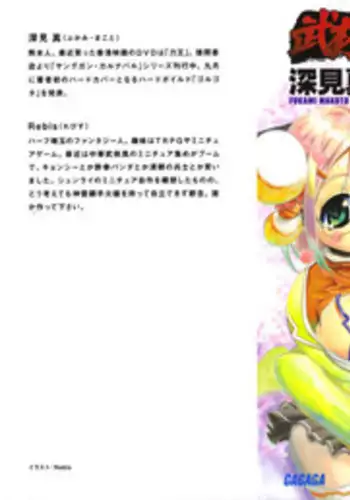 [Fukami Makoto & Rebis] Blin Crossroad 2