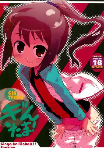 (C82) [Shimoboard (Shimosan)] Gintama! (Ginga e Kick Off!!)