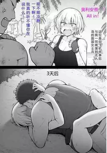 Tekikoku no Onna Heishi to Mujintou Seikatsu 1-5