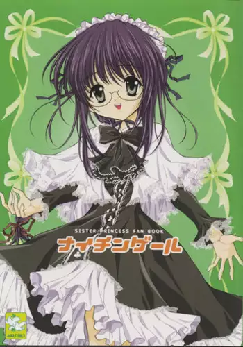 (C63) [Nekomiya (Nekomi Haruto)] Nightingale (Sister Princess)