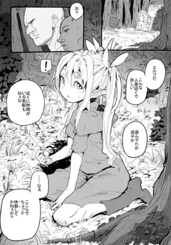 [Dan Renji] Elf no Youjo ga Itanode Mechakucha Yatta Hanashi