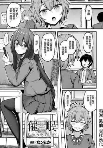 Saimin Sarete Yokatta desho? - Aren't you glad you were hypnotized?