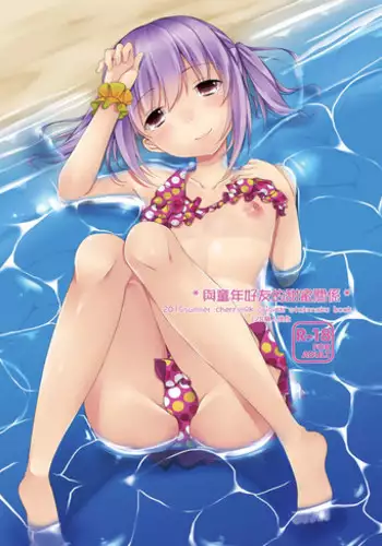 [cherry milk (Kokonoe Yomogi)] Osananajimi to no Amai Kankei [Chinese] [EZR個人漢化] [Digital]