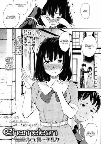 [Sugar Milk] Chameleon (Girls forM Vol. 14) [English] [CGrascal]