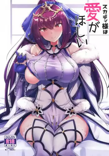 (C95) [Tiusan Kingdom (Kazamitiu)] Skadi-sama wa Ai ga Hoshii (Fate/Grand Order) [Chinese] [空気系☆漢化]