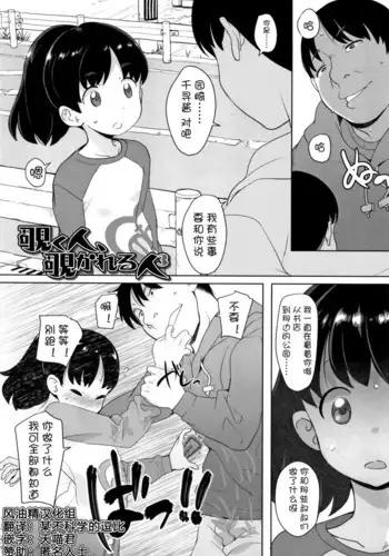 Nozoku Hito, Nozokareru Hito 3