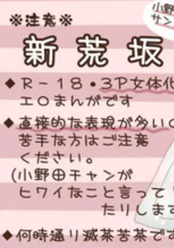 [Denjarasu Yamada] 坂道サンド