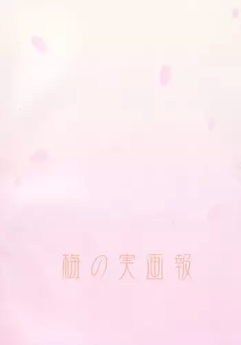 Sakurairo no Shita de Kuchizuke Wo ENG