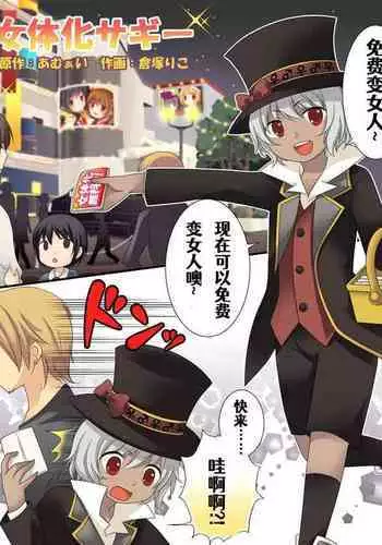 Gender Bender Saggi Magician