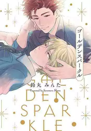 [Suzumaru Minta] Golden Sparkle | 闪耀金色光芒的你 Ch. 1-4 [Chinese] [Digital]
