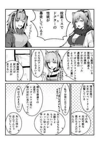 arknights short story