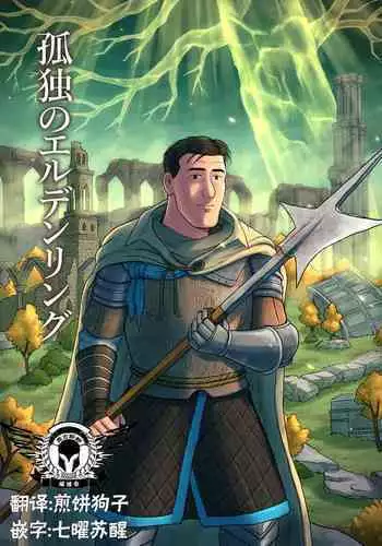 Kodoku no Elden Ring