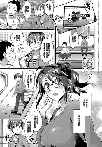 [Plum] Kimi no Doutei o Tabetai (COMIC Anthurium 2018-05) [Chinese] [這些機會不是屬於漢化組的] [Digital]