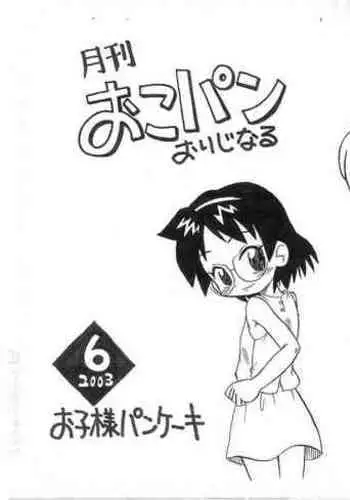 Gekkan Okopan Original 6 2003