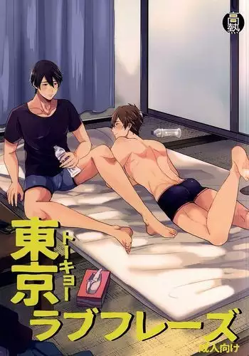 東京ラブフレーズ