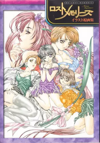 The lost memories illustration