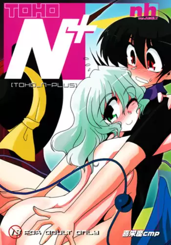 TOHO N+ nh ver.ADULT (decensored)