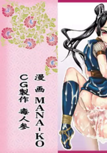 [Chocopolka (MANA-KO)] Kunoichi Hizoushi Volume 1