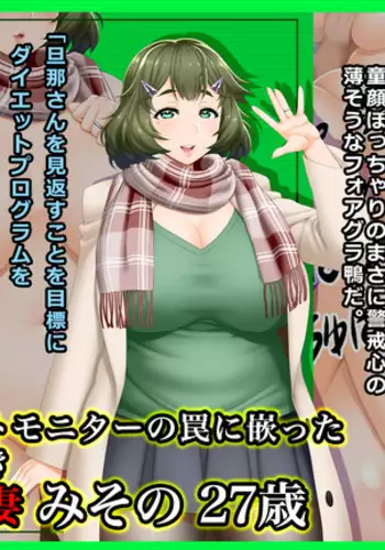 A Chubby Wife Fell Into a Diet Monitor Trap Misono