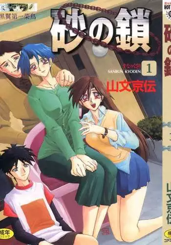 Chains of Sand Vol. 1