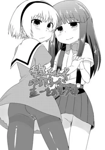 [Shishunki (Kakuzatou Yun)] Rika-chan to Satoko ga Keiichi o Osou Hon (Higurashi no Naku Koro ni) [English] [Digital]