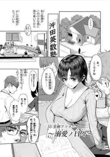 Riho After Dekiai no Hibi