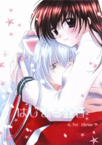 [Maple Sugar] Hajimaru Hoshi Oto (inuyasha)