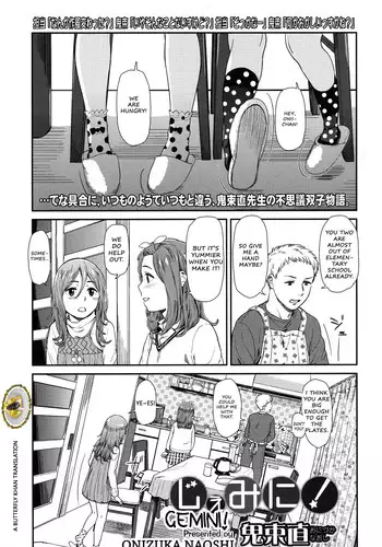 [Onizuka Naoshi] Gemini! (COMIC LO 2015-06) [English] [The ButterFly Khan]