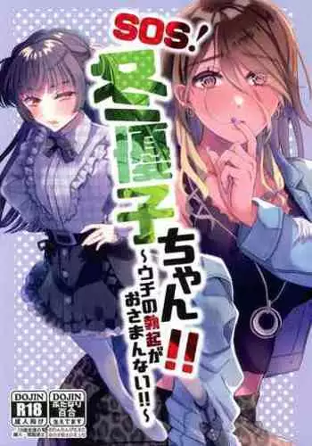 SOS! Fuyu Yuuko-chan!!