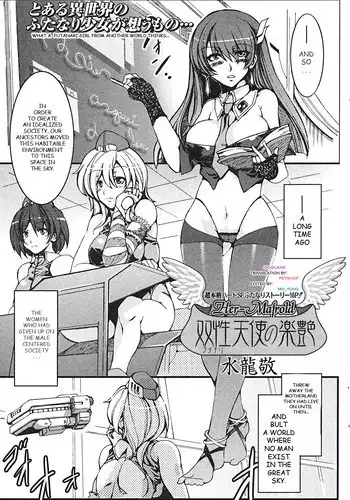 [Mizuryu Kei] Futanari Tenshi no Rakuen -Her-Mafroid- (Futanarikko Pretty! Vol. 01) [English] [PETSHOP]