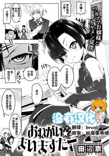 [Tanabe Kyou] Onegai My Master (COMIC Megastore Alpha 2016-07) [Chinese] [沒有漢化]