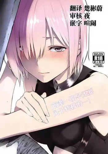 "Senpai... Ashita wa Asa kara Rayshift nan desu kedo..."