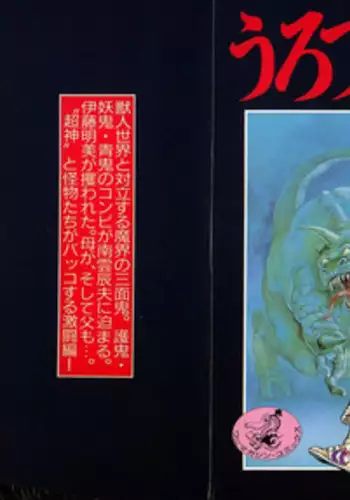 [Maeda Toshio] Urotsuki Douji Vol.3