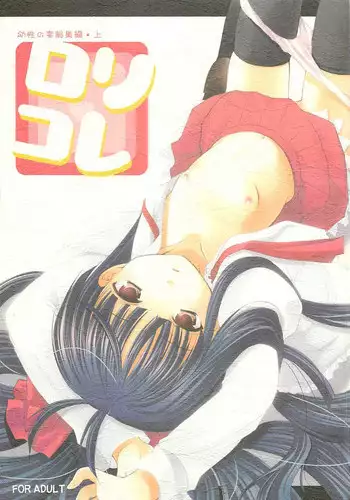 (C70) [Imomuya Honpo (Azuma Yuki)] LoliColle - Yousei no Utage Soushuuhen Jou (Original)