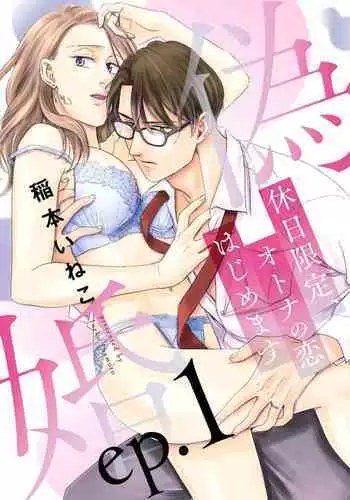 Gikon Kyuujitsu Gentei, Otona no Koi Hajimemasu 1