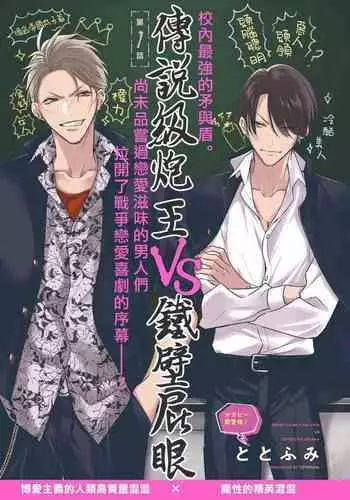 [Totofumi] Densetsu no Yarichin VS Teppeki no Shiriana | 传说级炮王vs铁壁屁眼 (MAGAZINE BE×BOY 2021-10) 1-5 + 番外 [Chinese] [冒险者公会] [完结] [Digital]