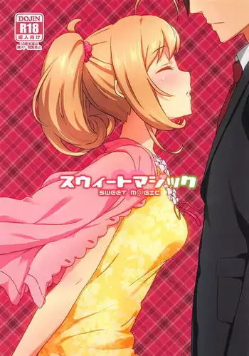 スウィートマジック