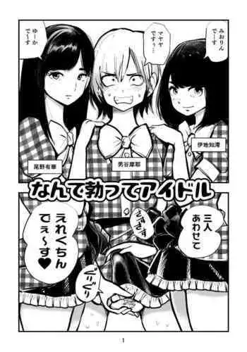 [Pecan (Makunouchi)] Nante Tatte Idol