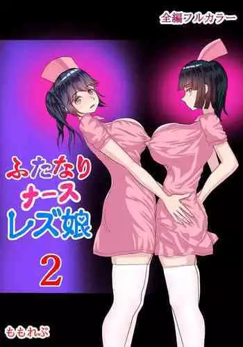 Futanari Nurse Les Musume 2