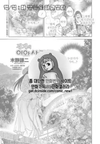 Kyoukai no Iwasaka-sou Ch. 1